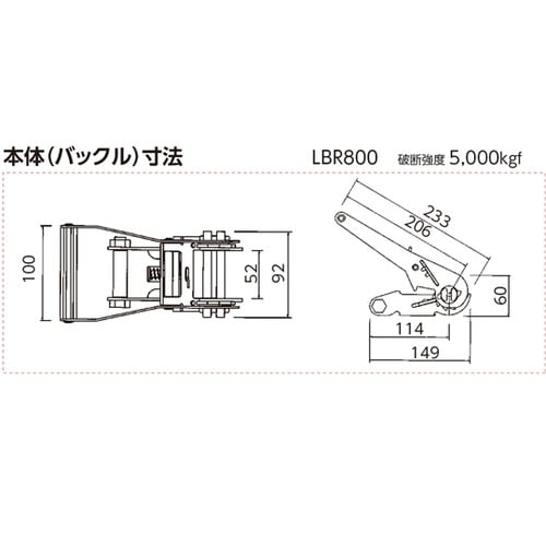 ラッシングベルト LBR805 L10−