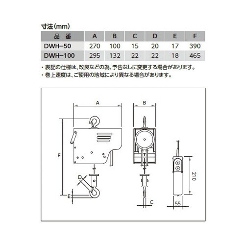 電動ワイヤーホイスト DWH−50