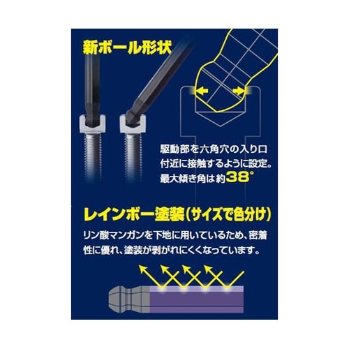 レインボールL型レンチ 8900BP H