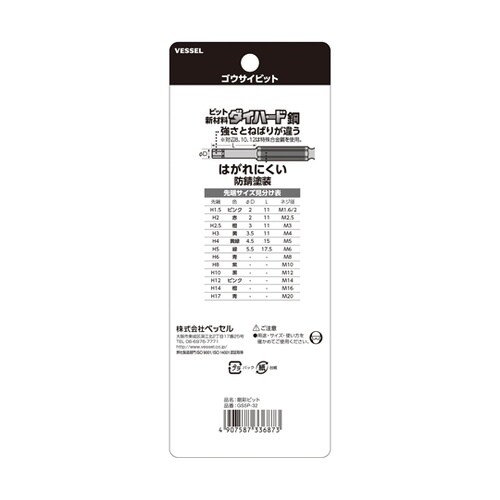 ヘックス剛彩ビット 5本組 GS5P−3