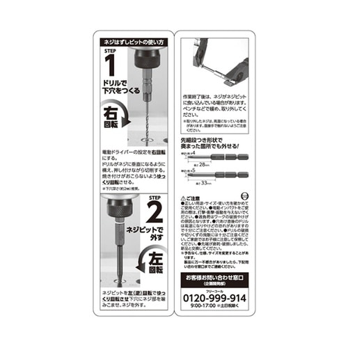 ネジはずしビットスリム NEJ−45