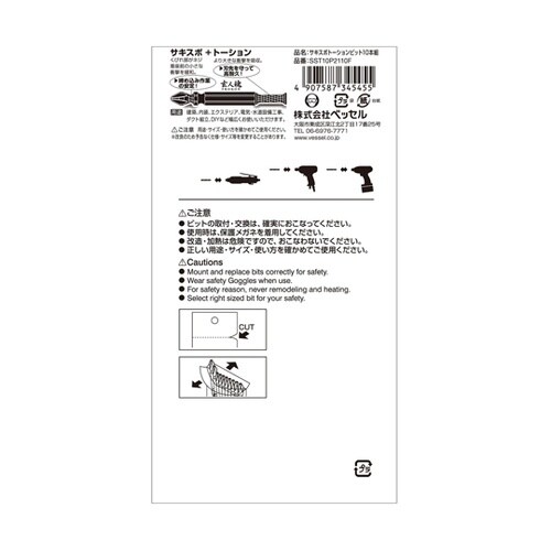 サキスボトーションビット10本組 SST