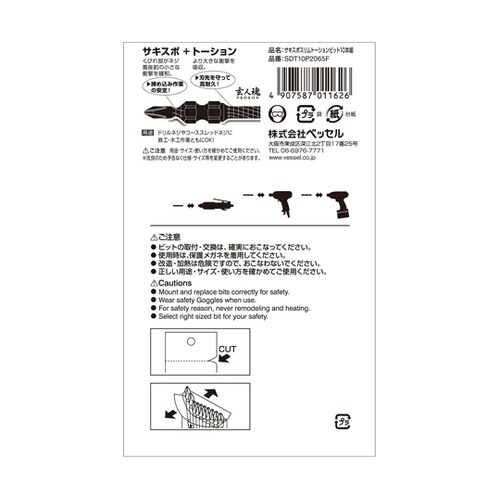 サキスボスリムトーションビット10本 S