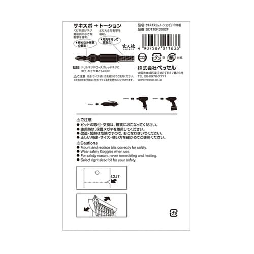 サキスボスリムトーションビット10本 S