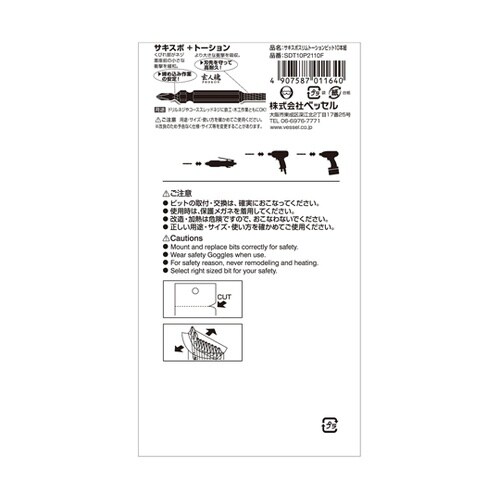 サキスボスリムトーションビット10本 S