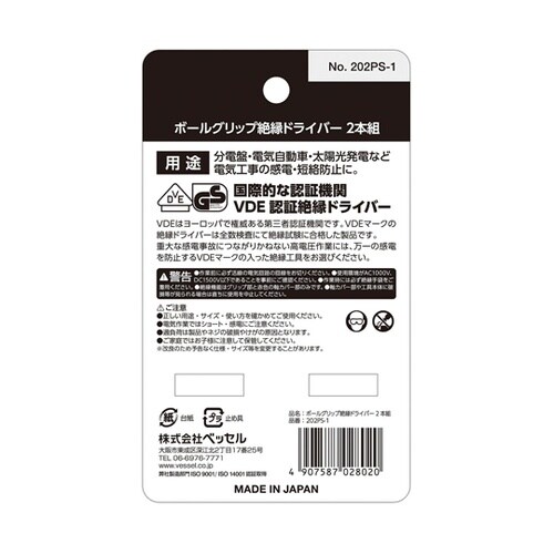ボールグリップ絶縁ドライバー 2本組 2