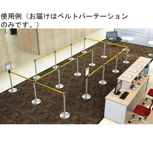 ベルトパーテーション スタンダード イエ