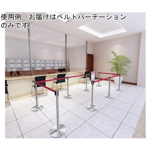 ベルトパーテーション スタッキングタイプ