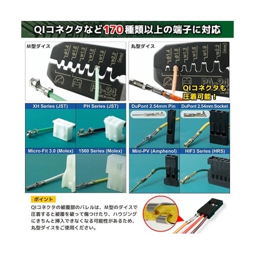 精密圧着ペンチ PA−24