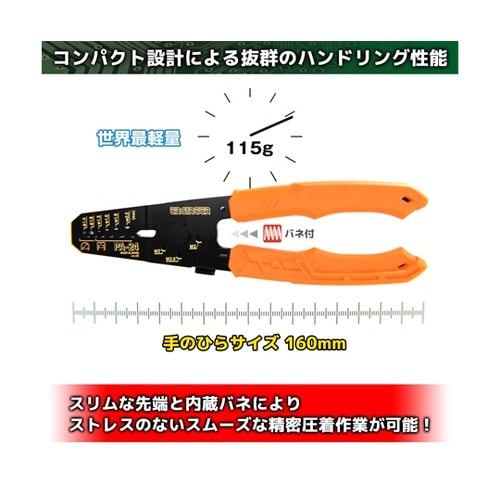 精密圧着ペンチ PA−24