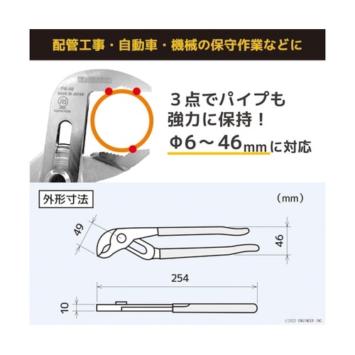 ウォーターポンププライヤー PW−09