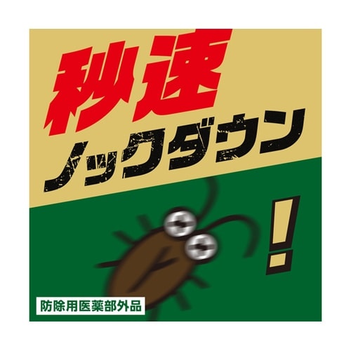 ゴキジェットプロ 450mL