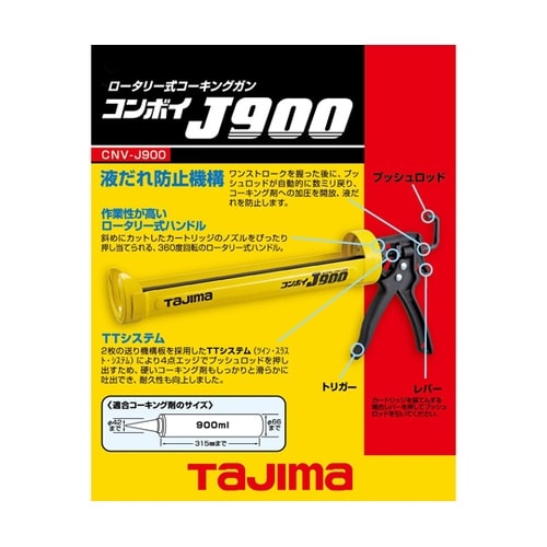 コンボイJ900 CNV−J900