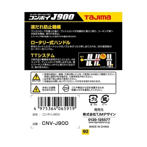 コンボイJ900 CNV−J900