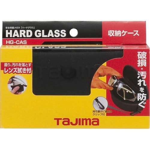 ハードグラス 専用ケース(レンズ拭き付)