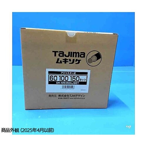 ムキソケ アジャスター式60 100 1