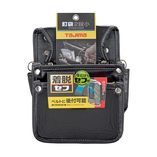着脱式腰袋 釘袋2段小 SFKBN−KG