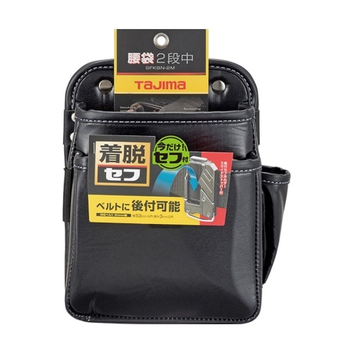 着脱式腰袋 2段中 SFKBN−2M