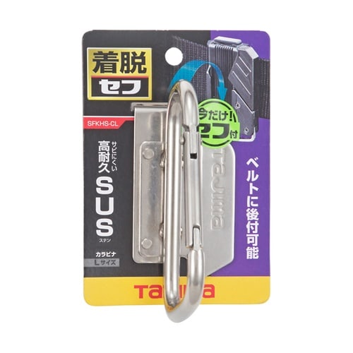 着脱式工具ホルダーステン カラビナ大 S