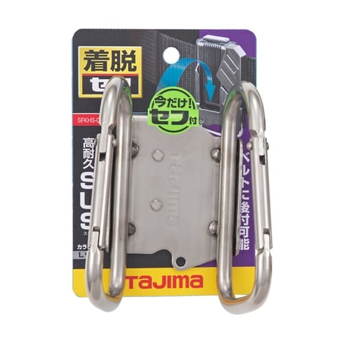 着脱式工具ホルダーステン カラビナ大ダブ