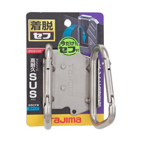 着脱式工具ホルダーステン カラビナ小ダブ