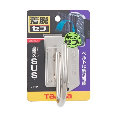 着脱式工具ホルダーステン Jフック SF