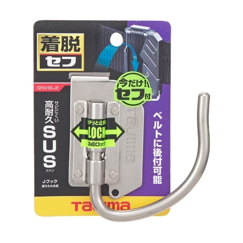 着脱式工具ホルダーステン Jフック折りた