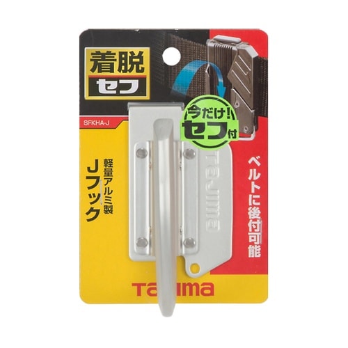 着脱式工具ホルダーアルミ Jフック SF