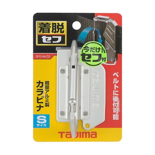 着脱式工具ホルダーアルミ カラビナ小 S