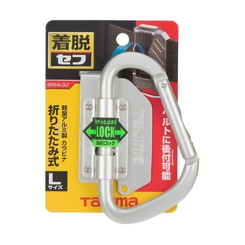 着脱式工具ホルダーアルミ カラビナ大 折
