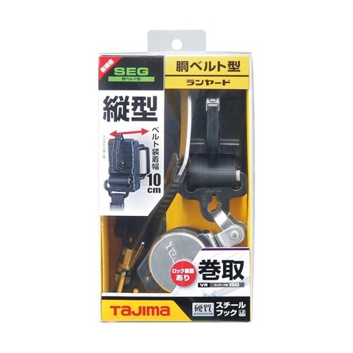 胴ベルト用ランヤード VR150縦型L2