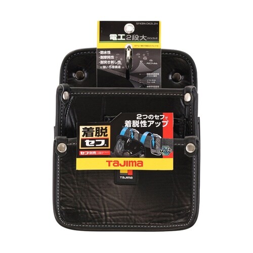 着脱式腰袋 電工2段大 ツインフック S