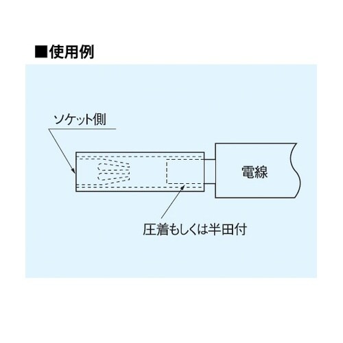 パイプソケット 適合オスピン径φ0.4ー