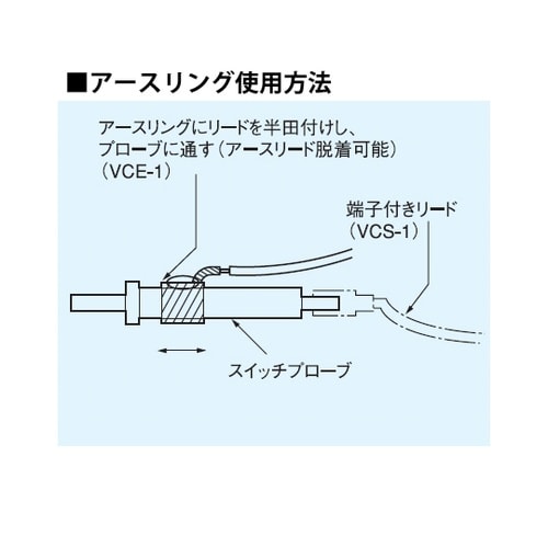アースリング(10本入) VCE−1