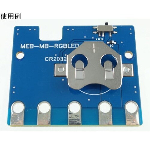 micro:bit用RGB−LEDモジュ
