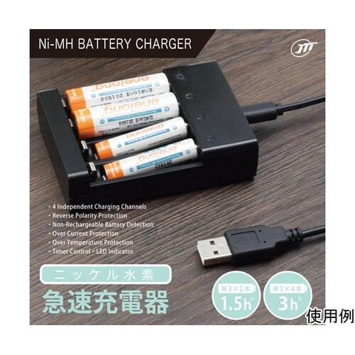 ニッケル水素充電池対応USB充電器 MY