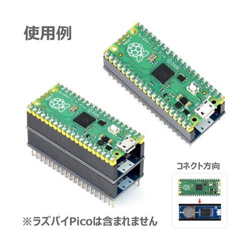 Raspberry Pi Pico用 高