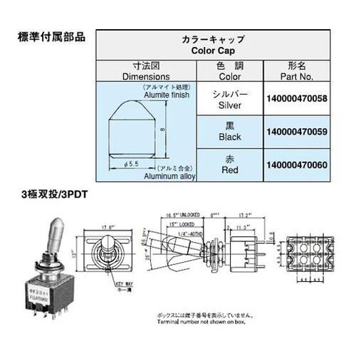 ロッキングトグルスイッチ 8E3011−