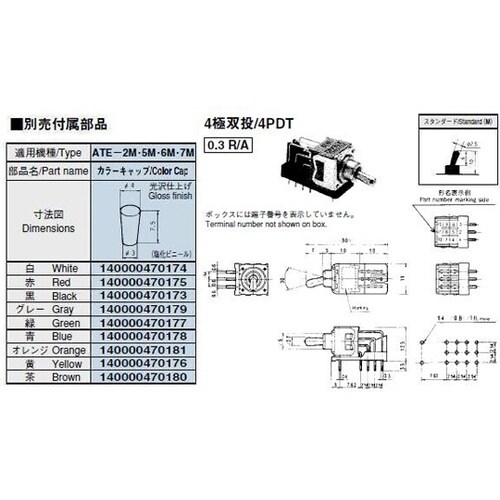 スタンダードトグルスイッチ ATE44D
