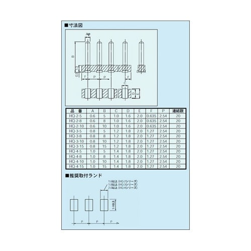 表面実装用連結ピン 2.54mmピッチ(