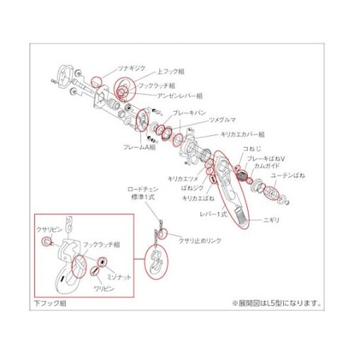 レバーブロック用部品 キリカエツメ L4