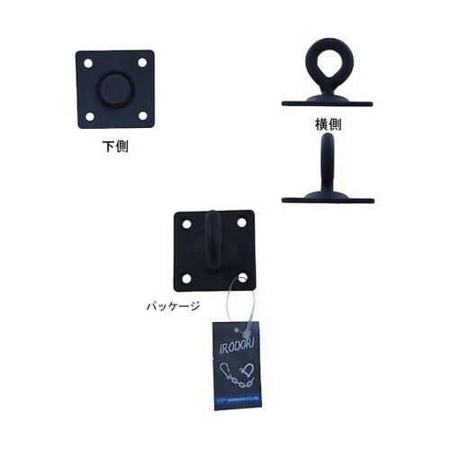 ステンレス 回転アイプレート(マットブラ