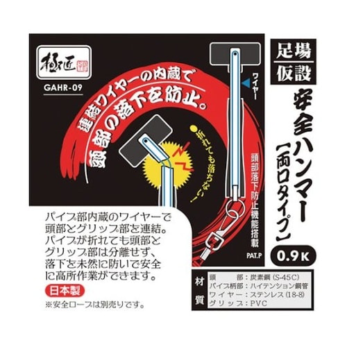 極匠 足場・仮設安全ハンマー 0.9k(