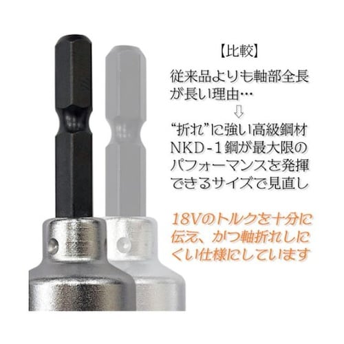 KOSEI ロングソケットビット 17m