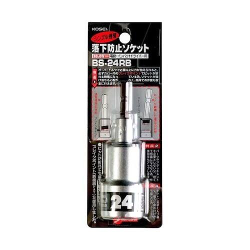 KOSEI 落下防止ソケット 24mm