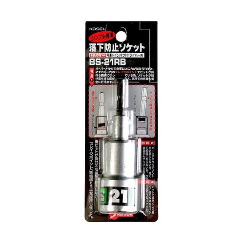 KOSEI 落下防止ソケット 21mm