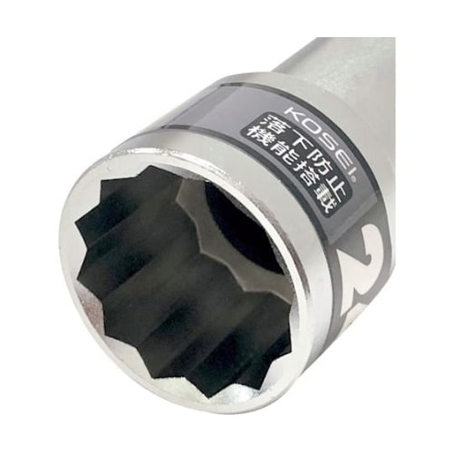 KOSEI 落下防止ソケット 19mm