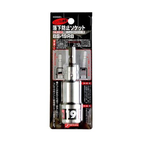 KOSEI 落下防止ソケット 19mm