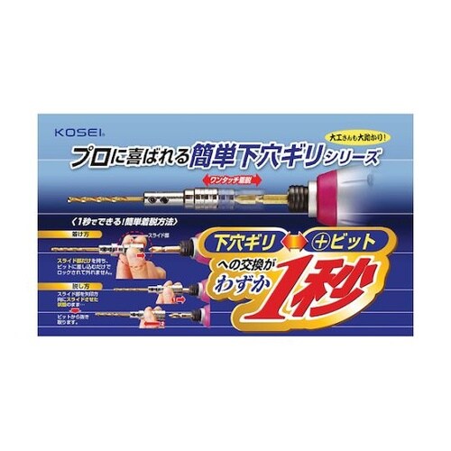 KOSEI コンクリートドリル用簡単下穴