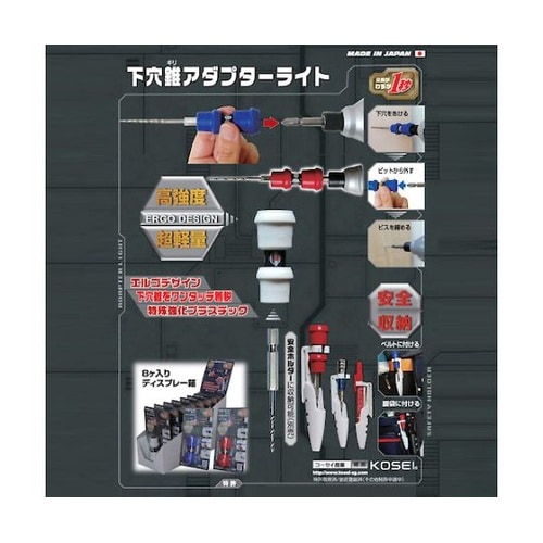 KOSEI 下穴錐アダプターライト+ホル